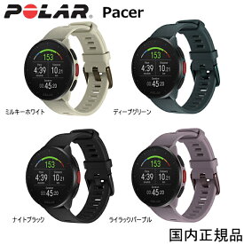 (あす楽)ポラール POLAR　PACER　GPSランニングウォッチ　ミルキーホワイト(900102175) / ナイトブラック(900102174) / ディープグリーン(900102176) / ライラックパープル(900102177)（正規品）【送料無料】【光学式心拍計測】【精度の高いGPS】【ロングライフバッテリー】