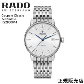 （あす楽）正規5年間保証【RADO】ラドー メンズ 腕時計 Coupole Classic Automatic 自動巻き R22860044 2年間の国際保証+rado.comからデジタル登録で3年間の延長保証、合計で最大5年間保証。