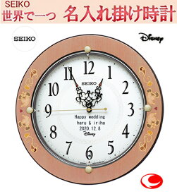 (セイコー名入れ　掛け時計 ) 大人 ディズニー seik511P 【大人ディズニー 　文字入れ時計 サンドブラストにてエッチングを施し、世界で1個だけの掛け時計を！！ 　3行名入れまで　時計代金を含みます。※名入れ内容は備考欄へ na-11