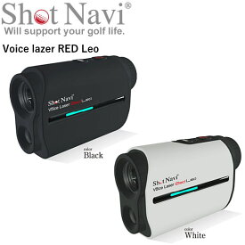（あす楽）Shot Navi ショットナビ Voice lazer RED Leo　ブラック / /シルバー　　使いやすく　安心、高品質な日本製