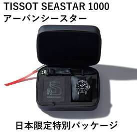 （あす楽）【限定300セット】TISSOT アーバンシースター日本限定特別 パッケージ T120.407.17.051.00　自動巻き パワーリザーブ80時間 ケース径43ミリ 300m防水（国内正規販売店）【正規2年間保証付】　革ベルト付き（11000円相当）専用BOX付　T1204071705100