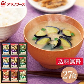 御歳暮 内祝い お返し 送料無料 アマノフーズ 味噌汁 ギフト セット フリーズドライ みそ汁 M-300P 写真 写真カード ギフト かわいい 出産内祝い 命名札 おしゃれ 初節句 初盆 御供 お歳暮 人気 入学祝い 御礼 母の日 父の日 お中元