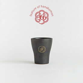 明山窯 花個紋 フリーカップ（シングル）｜信楽焼 誕生日 プレゼント 結婚祝い 記念日ギフト おしゃれ 和食器 日本製 366日の花紋入り 退職祝い 母の日 父の日 送別会 退職祝 お祝い 贈り物 夫婦用 上司