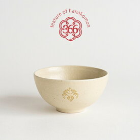 明山窯 花個紋 お茶碗（シングル）｜信楽焼 結婚祝い 誕生日プレゼント 記念日ギフト 両親 夫婦 新築祝い 日本製 和食器 366日の花紋入り おしゃれ 高級感 引き出物 夫婦茶碗 ギフトセット