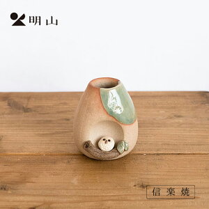 信楽焼 明山窯 花瓶 おしゃれ 陶器 フラワーベース 枝乗りふくろう ミニ 花入れ 花器 花入れ カトラリー 明山 名山 かわいい ナチュラル おしゃれ 花 母の日 結婚祝い 誕生日 お祝い 内祝 お