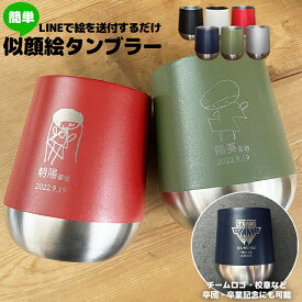 敬老の日似顔絵 タンブラー 名入れ プレゼント 孫 310ml スレンレス おじいちゃん おばあちゃん プレゼント ギフト 名前入り メッセージ 刻印 孫から 人気 誕生日 記念品 退職祝い 送別記念 退社記念 思い出に残る 成長記録 部活 卒団記念 卒業 父の日 敬老の日