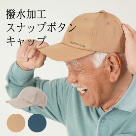 【撥水加工キャップ】シニアファッション メンズ 80代 70代 60代 90代 春夏 撥水ロゴプリントキャップ おじいちゃん 服 誕生日プレゼント 紳士服 男性 祖父 お年寄り 老人 高齢者 小物 雑貨 ギフト無料