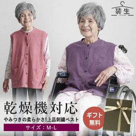 【敬老の日9/19(土)12:00までのご注文まだ間に合う】シニアファッション レディース 80代 70代 60代 90代 秋冬 あったか [装生 YOSOIKI] 乾燥機対応 あったか両面起毛 刺繍 おばあちゃん 服 誕生日 プレゼント 婦人服 女性 ハイミセス ミセス 祖母 お年寄り 老人 高齢者