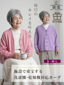 【敬老の日9/19(土)12:00までのご注文まだ間に合う】シニアファッション レディース 80代 70代 60代 90代 春夏 [装生 YOSOIKI] 乾燥機対応 鹿の子 カーディガン おばあちゃん 服 誕生日 プレゼント 婦人服 冷房対策 シャツ ポンチョ 羽織り 女性 祖母 お年寄り 老人 高齢者