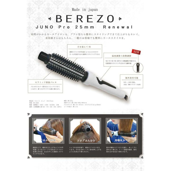 楽天市場】BEREZO JUNO Pro ベレッゾジュノプロ 25mm RB-200N 日本製 