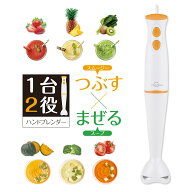 ハンドブレンダー ヒーローグリーン HBL-20 つぶす まぜる フタつき 計量カップ 2段階スピード スムージ…