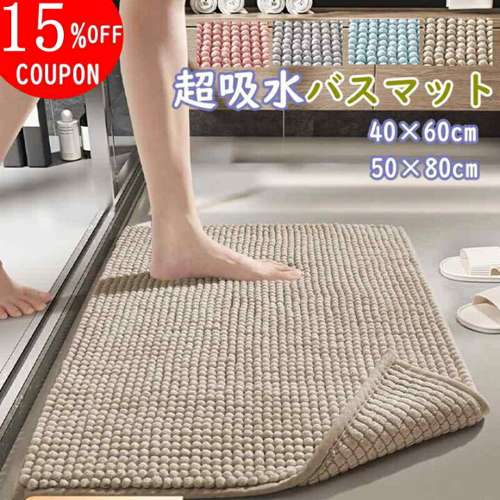 楽天市場】吸水 マイクロファイバー 40x60cm 50x80cm滑り止め 足ふき 