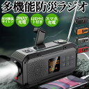 ＼全品10%OFFクーポンあり 15日まで／防災ラジオ 多機能 災害 ラジオ ソーラー 防災グッズ 防災用 ラジオ 手回し 災害…