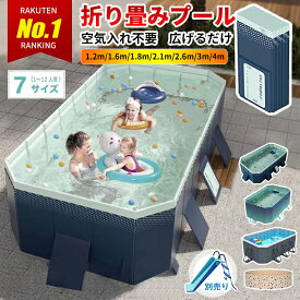 ＼10%OFFクーポン 楽天スーパーセール限定／即納【1年保証】プール 折りたたみプール プール 空気入れ不要 折りたたみ プール1.6m 1.8m 2.1m 2.6m 3m 4m 大型家庭用 ファミリープール 子供用プール 子供プール キッズプール 子供用プール 大型プール ビニールプール