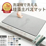 ＼15%OFFクーポン＆ポイント2倍 ／珪藻土バスマット バスマット速乾 洗える バスマット 珪藻土 柔らか 珪…