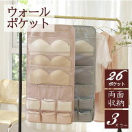 ＼全品10%OFFクーポン／下着 靴下 壁掛け 吊り下げ 収納 ポケット 仕切り 26ポケット 壁掛け収納 下着収…