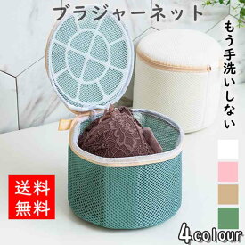＼全品20％OFFクーポン お買い物マラソン開始4時間／＼2点セット／ブラジャーネット 洗濯ネット ブラジャー ネット ブラネット ランドリーネット 型崩れ対策 型崩れ防止 型崩れ 旅行 洗濯 ランジェリー 形 メッシュ 下着 頑丈 ブラジャー用 ブラジャー洗濯ネットドラム式