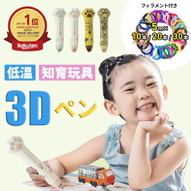 ＼15％OFFクーポン お買い物マラソン限定／3Dペン 低温 3dペン セット 手芸 肉球 3Dペン 子ども 3Dペンフィラメント 低温 立体 ペン 3dペン セット お絵かき 子供 3dペン3Dアート フィラメントpcl 自由研究 子供 誕生日プレゼント 6歳7歳 8歳 9歳 10歳 女の子 男の子
