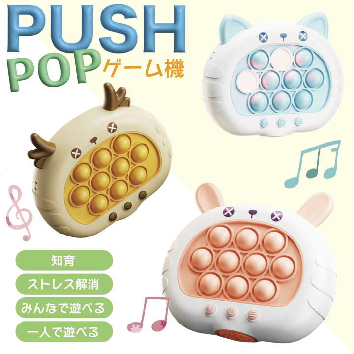 楽天市場】【全品10%OFFクーポン~3/27まで】プッシュポップ ゲーム 