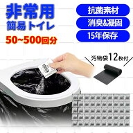＼全品10%OFFクーポン／簡易トイレ 100回 非常用トイレ 100回分 凝固剤 100回 携帯トイレ 防災用品 災害…