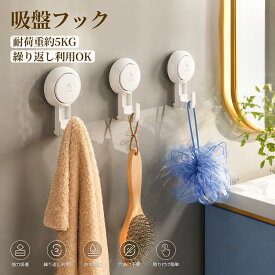 ＼全品10％OFFクーポン 11日01時59分まで／吸盤フック ★2個 セット★ 強力 おしゃれ 浴室 玄関 キッチン 洗面所 簡単 工具不要 貼り直し再利用 防錆 防水 ステンレス モノトーン 賃貸 穴あけ不要 ガラス 鏡 冷蔵庫 玄関ドア 小物掛け タオル掛け 傘フック