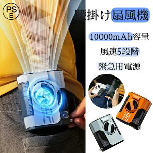 �x���g�t�@�� �󒲃t�@�� ���|�� ��@ �t�@�� ���x���g�t�@�� 5000mAh 10000mAh �I���\ ���̒��ɑ��� �����@ �񂩂� �g�ѐ�@ USB�[�d�� �X�g���b�v�t �n���Y�t���[ �A�E�g�h�A ����@ 2