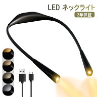LED ネックライト ブックライト 首掛け式 アンバー 4段階調色 5段階明るさ調節 目に優しい Type-C充電式 …