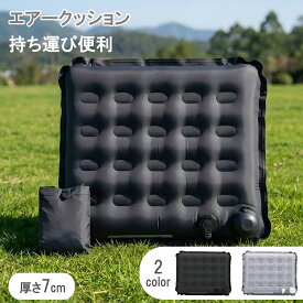 【スーパーSALE期間限定P5倍+200円OFFクーポン】エアークッション 座布団 アウトドア 折り畳み 軽量125g 厚7cm 40Dナイロン TPU加工 防水 コンパクト 持ち運び便利 エアーマット 登山 キャンプ スポーツ観戦 花火大会 運動会 収納袋付き