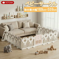 【スーパーSALE P5倍】YOTONA ベビーサークル ベビーゲート 置くだけ 形が変えられる 角度調整可能 簡単…