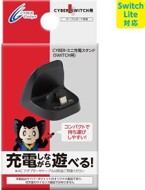 【新品】Switch用 ミニ充電スタンド ブラック サイバーガジェット