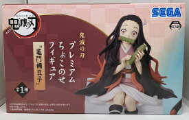 【新品】鬼滅の刃　竈門 禰豆子　プレミアムちょこのせフィギュア　全1種　サイズ：全高約15cm　セガプラザ　かまど ねずこ