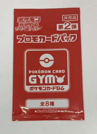 【送料無料】ポケモンカード　プロモカードパック　第2弾　1パック【非売品】【お一人様3パックまで】全8種のうちランダムで1枚入【代金引換不可】ポケモンカードソード＆シールド