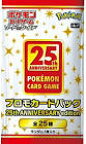 【送料無料】ポケモンカードゲーム ソード&シールド　25周年アニバーサリーコレクション　プロモカードパック【代金引換不可】【お一人様3パックまで】【新品・未開封】【郵便】25th ANNIVERSARY COLLECTION　s8a-P　アニコレ