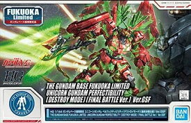 【新品】HG 1/144 ガンダムベース福岡限定 ユニコーンガンダム ペルフェクティビリティ(デストロイモード) (最終決戦仕様) Ver.GSF　プラモデル　ガンプラ