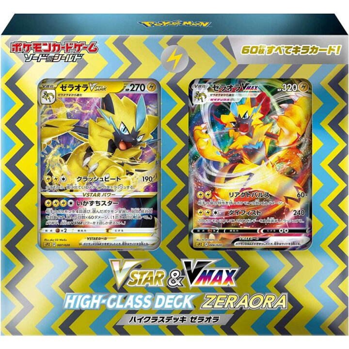 楽天市場 送料無料 新品 未開封 ポケモンカードゲーム ソード シールド Vstar Vmax ハイクラスデッキ ゼラオラ ヨツバ商店 楽天市場店