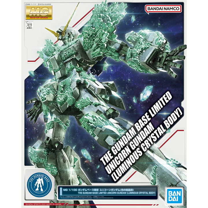 楽天市場】【新品・未開封】MG 1/100 ガンダムベース限定 ユニコーン 