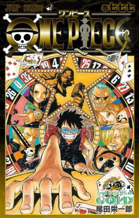 楽天市場】【中古】【送料無料】ONEPIECE 七七七巻 ワンピースフィルム  