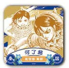 【送料無料】キングダム　河了貂 (かりょうてん)　アートコースター　全45種のうち1種【中身確認の為、開封・未使用品】【代金引換不可】【郵便】サイズ：約9×9センチ　飛信隊　軍師　秦国