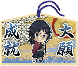 【送料無料】鬼滅の刃 絵馬 冨岡義勇 グッズ　えま　きめつのやいばとみおかぎゆう【代金引換不可】【定形外郵便】サイズ約6.8×10×0.8センチ