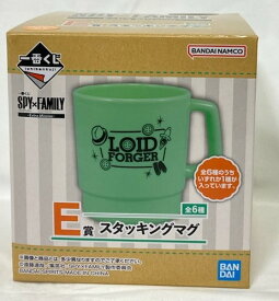 【送料無料】【未開封】一番くじ SPY×FAMILY -Extra Mission-　E賞 スタッキングマグ　容量330ml　全6種のうちランダムで1種