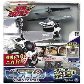 【送料無料】【新品】AIRHOGS 小型カメラ搭載ヘリ ビデオコプター ラジコン 手ブレ補正機能　ハピネット