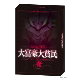 【送料無料】ヱヴァンゲリヲン新劇場版 大富豪大貧民-ヱヴァンゲリヲン新劇場版-　カードサイズ:約H89×W63mm　【代金引換不可】【定形外郵便】