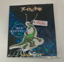 【送料無料】アーロと少年　キラキラチャーム　サイズ：約7×6センチ　【非売品】【代金引換不可】【郵便】キーホルダー