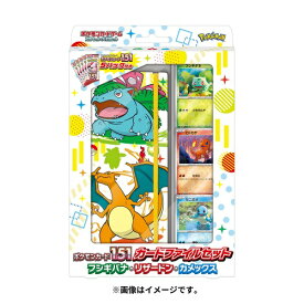 【送料無料】ポケモンカードゲーム スカーレット＆バイオレット ポケモンカード151 カードファイルセット フシギバナ・リザードン・カメックス