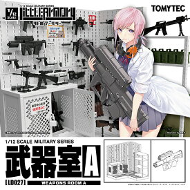 【送料無料】リトルアーモリー LD027 武器室A 1/12 プラモデル トミーテック　パッケージサイズ：約W21×H21×D12センチ　LittleArmory