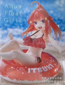 【送料無料】 Aqua Float Girlsフィギュア　中野五月なかのいつき　映画 五等分の花嫁　全高約10センチ