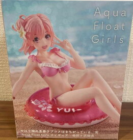 【送料無料】 Aqua Float Girlsフィギュア　由比ヶ浜結衣ゆいがはまゆい　やはり俺の青春ラブコメはまちがっている。完　全高約10センチ
