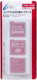 【送料無料】【3DS用】 マルチカードケース6　クリア【代金引換不可】【ゆうパケット】CY-3DSMC6-CL　サイバーガジェット
