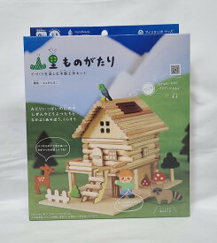 【送料無料】山里ものがたり A83　木製工作キット【代金引換不可】【定形外郵便】アイスタジオウッズ　完成時サイズ幅10×奥17.9×高13センチ ちょきんばこ　日本製