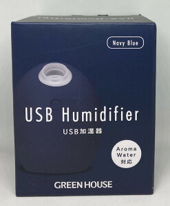 【送料無料】USB加湿器 たまご形 ネイビーブルー GH-UMSEM-NB【タンク容量:130ml】グリーンハウス